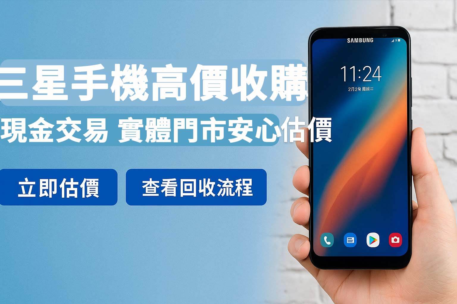 三星手機高價收購橫幅圖-青蘋果3C 台中台南高雄門市現金交易