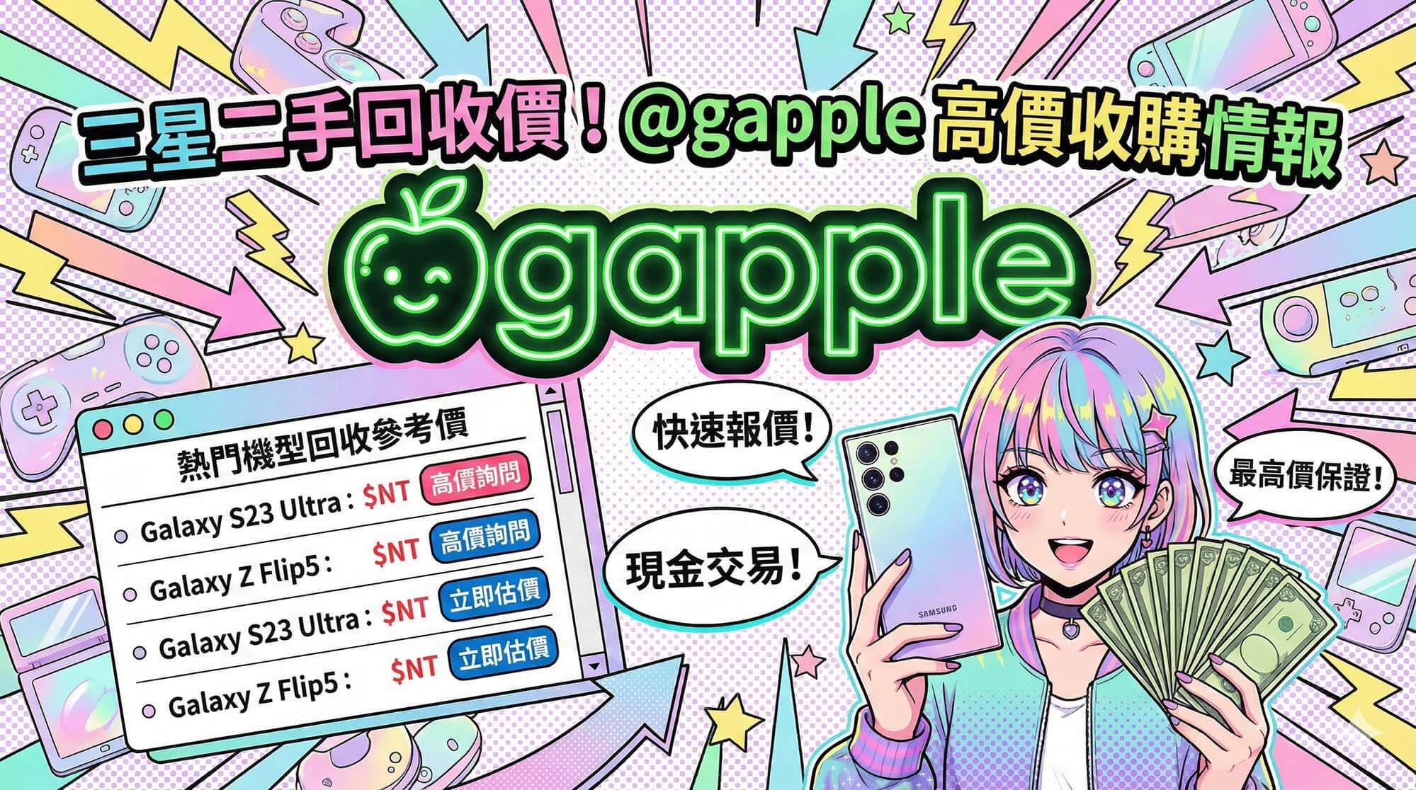 青蘋果3C 三星手機二手回收價主題示意圖