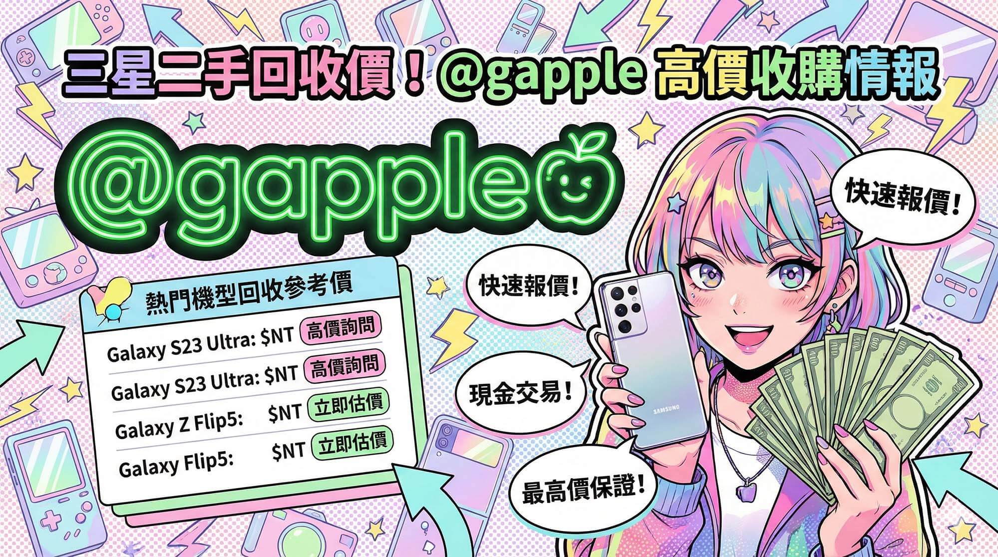 青蘋果3C 三星手機二手回收價主題示意圖